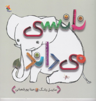 نانسی می داند