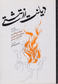 دیانت زرتشتی