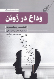 وداع در ژوئن