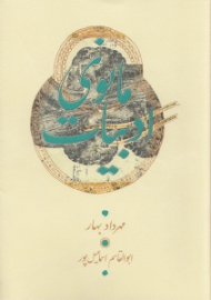 ادبیات مانوی (گزارش دست‌نوشتههای منثور پارسی میانه و پهلوانی)