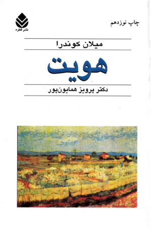 هویت