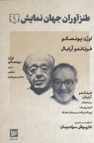 طنزآوران جهان نمایش 9 (چهار نمایشنامه زیر عنوان: راهبه ها - در رستوران - مسابقه بزرگ - آسانسور)