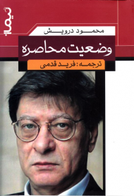 وضعیت محاصره