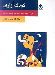 کودک آزاری