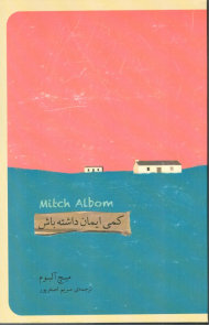 کمی ایمان داشته باش