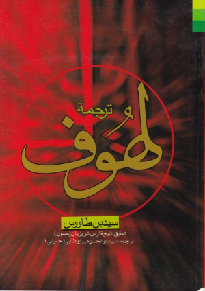 لهوف