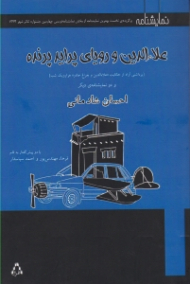 علاءالدین و رویای پراید پرنده: برداشتی آزاد از حکایت علاءالدین و چراغ جادو از هزار و یک شب، و دو نمایشنامه دیگر