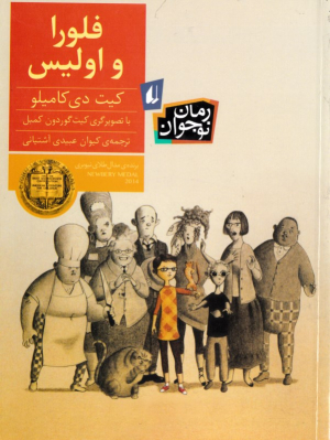 فلورا و اولیس