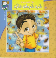 سلام کلاس اولی ها 4 (درد درمان دارد)