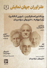 طنزآوران جهان نمایش 4 (چهار کمدی دونفره)