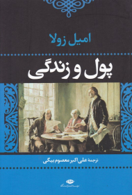 پول و زندگی