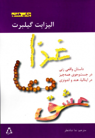 غذا دعا عشق