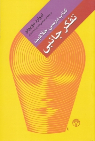 تفکر جانبی، کتاب درسی خلاقیت