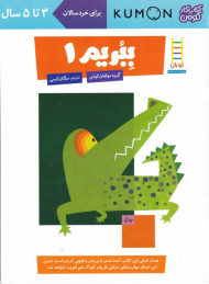 ببریم 1 (کومن)