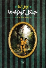 جنگل کوتوله ها