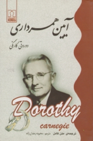 آیین همسرداری (ترجمه متن کامل)