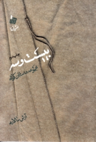 بیست و سه (مجموعه داستان کوتاه)