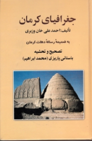 جغرافیای کرمان