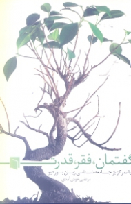 گفتمان فقر قدرت (با تمرکز بر جامعه شناسی زبان بوردیو)