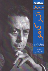 درباره آلبر کامو