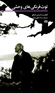 توت فرنگی های وحشی