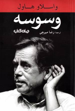 وسوسه