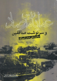 عملیات مرصاد و سرنوشت منافقین