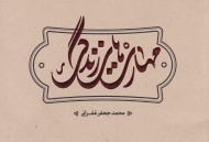 مهارت های زندگی