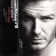 دیوید بکام (گام های بلند شهرت)