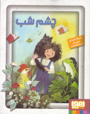 چشم شب