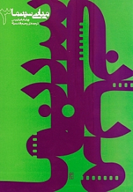 مبانی سینما 3