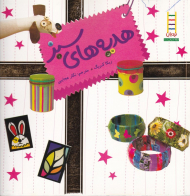 هدیه های سبز