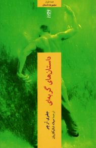 داستان های گربه ای