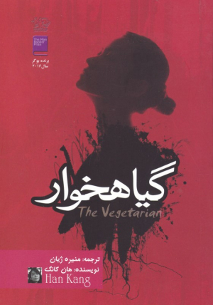 گیاهخوار
