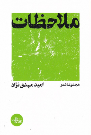 ملاحظات