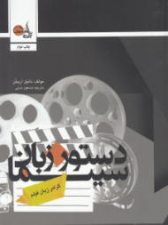 دستور زبان سینما (گرامر زبان فیلم)