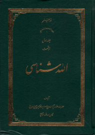 الله شناسی 1