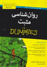 روانشناسی مثبت