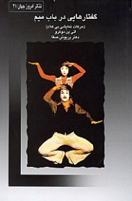 گفتارهایی در باب میم (حرکات نمایشی بی کلام)