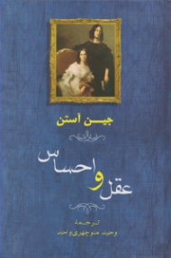 عقل و احساس