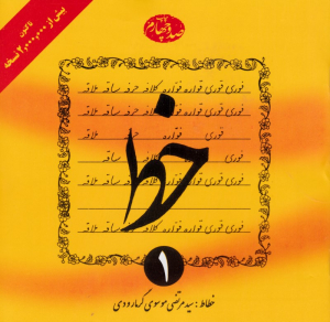 خط 1 (4 جلدی)