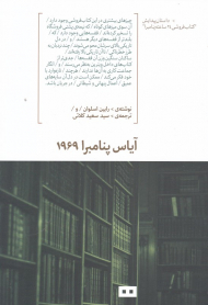 آیاس پنامبرا 1969