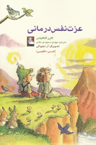 عزت نفس درمانی