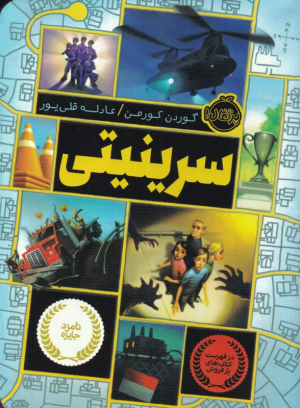 سرینیتی 1