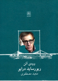 ریورساید درایو