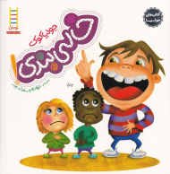 خالی بندی (کتاب های جولیا 17)