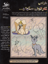 طراحی کارتونی سگ ها