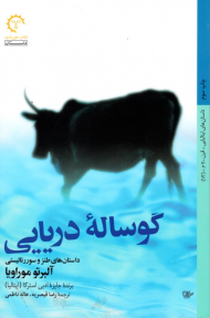 گوساله دریایی