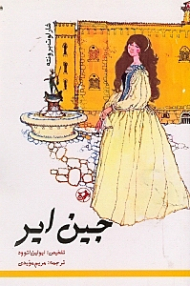 جین ایر