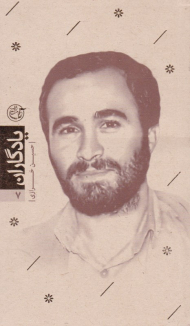 حسین خرازی (یادگاران 7)